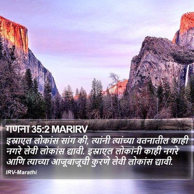 गणना 35:2 MARIRV Bible Verse Image