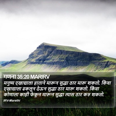 गणना 35:20 MARIRV Bible Verse Image