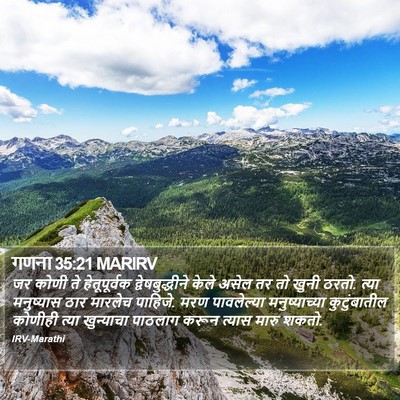 गणना 35:21 MARIRV Bible Verse Image