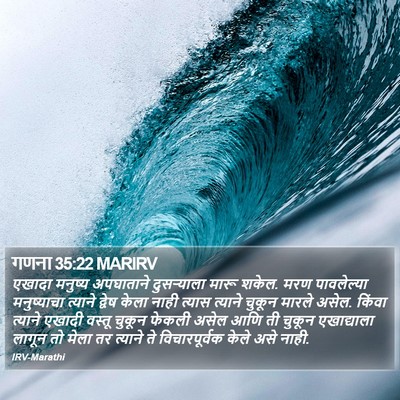 गणना 35:22 MARIRV Bible Verse Image