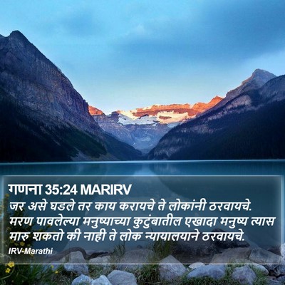 गणना 35:24 MARIRV Bible Verse Image