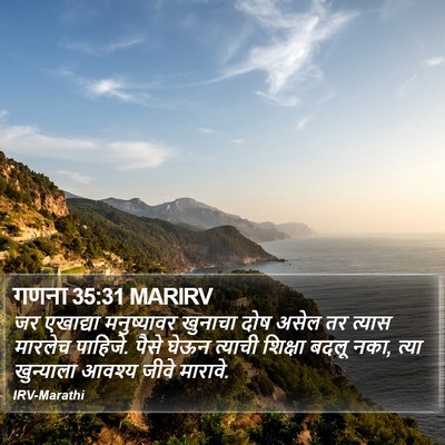 गणना 35:31 MARIRV Bible Verse Image