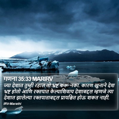 गणना 35:33 MARIRV Bible Verse Image