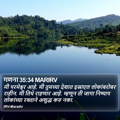 गणना 35:34 MARIRV Bible Verse Image
