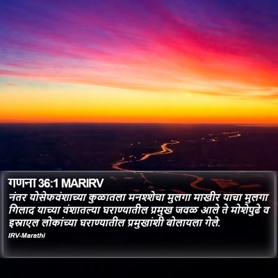 गणना 36:1 MARIRV Bible Verse Image