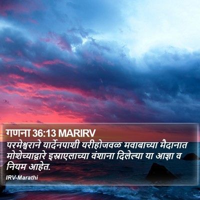 गणना 36:13 MARIRV Bible Verse Image