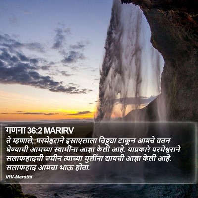 गणना 36:2 MARIRV Bible Verse Image
