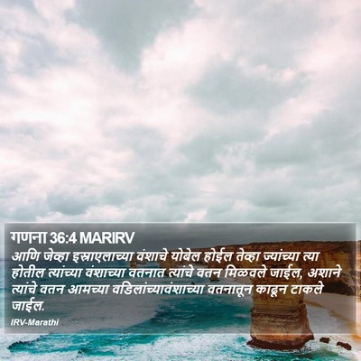 गणना 36:4 MARIRV Bible Verse Image