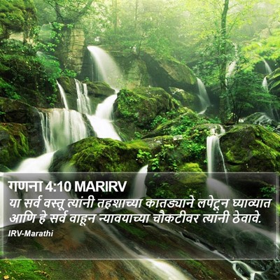 गणना 4:10 MARIRV Bible Verse Image