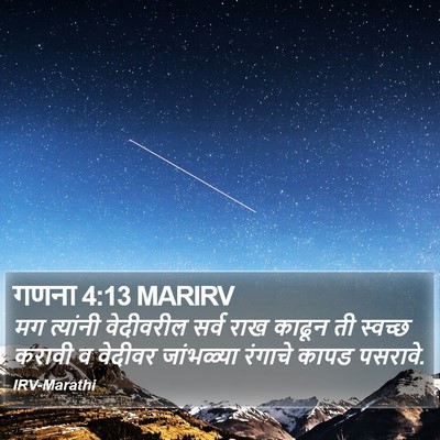 गणना 4:13 MARIRV Bible Verse Image