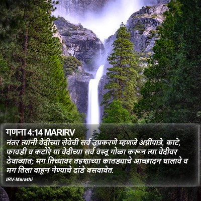 गणना 4:14 MARIRV Bible Verse Image