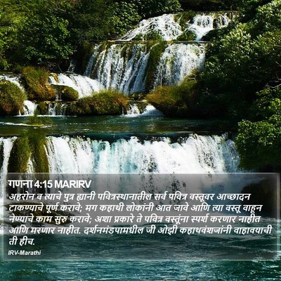 गणना 4:15 MARIRV Bible Verse Image