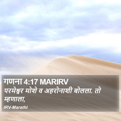 गणना 4:17 MARIRV Bible Verse Image