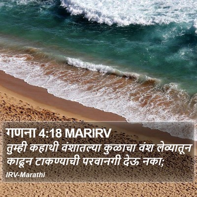 गणना 4:18 MARIRV Bible Verse Image
