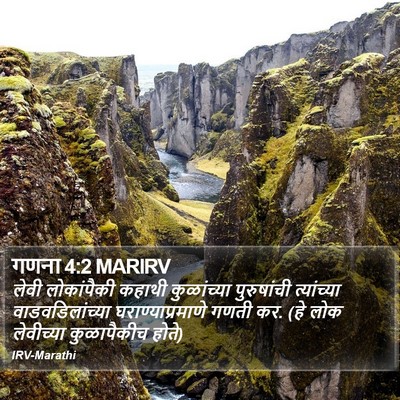 गणना 4:2 MARIRV Bible Verse Image
