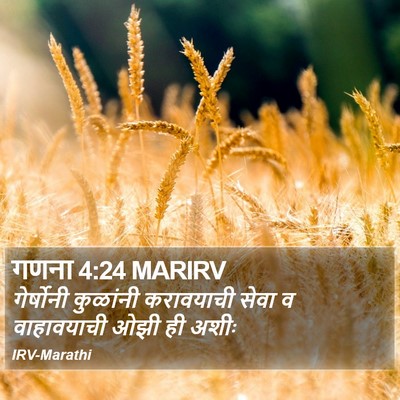 गणना 4:24 MARIRV Bible Verse Image
