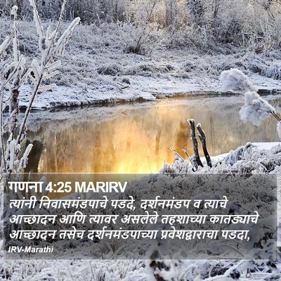 गणना 4:25 MARIRV Bible Verse Image