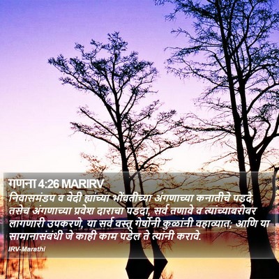 गणना 4:26 MARIRV Bible Verse Image