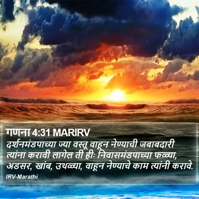 गणना 4:31 MARIRV Bible Verse Image