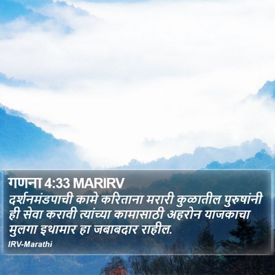 गणना 4:33 MARIRV Bible Verse Image