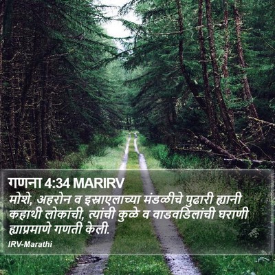 गणना 4:34 MARIRV Bible Verse Image