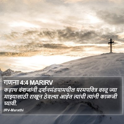 गणना 4:4 MARIRV Bible Verse Image