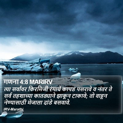 गणना 4:8 MARIRV Bible Verse Image