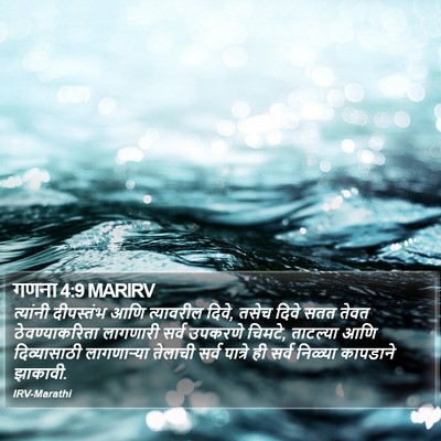 गणना 4:9 MARIRV Bible Verse Image