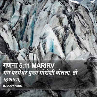 गणना 5:11 MARIRV Bible Verse Image