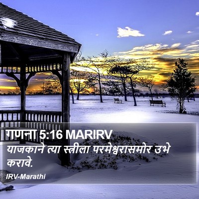 गणना 5:16 MARIRV Bible Verse Image