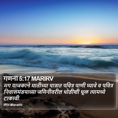 गणना 5:17 MARIRV Bible Verse Image