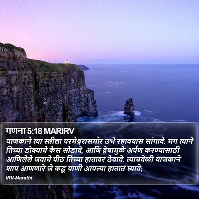 गणना 5:18 MARIRV Bible Verse Image