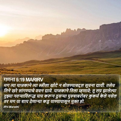 गणना 5:19 MARIRV Bible Verse Image