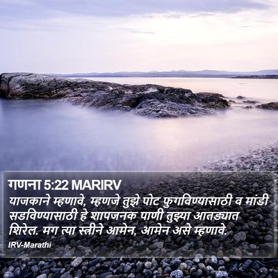 गणना 5:22 MARIRV Bible Verse Image