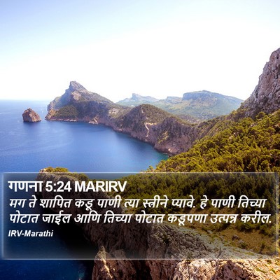 गणना 5:24 MARIRV Bible Verse Image