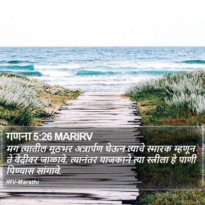 गणना 5:26 MARIRV Bible Verse Image