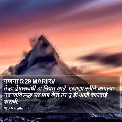 गणना 5:29 MARIRV Bible Verse Image