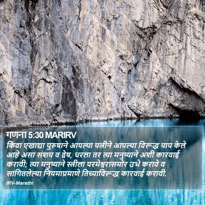 गणना 5:30 MARIRV Bible Verse Image