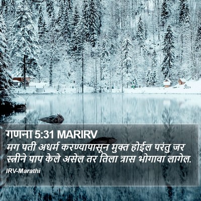गणना 5:31 MARIRV Bible Verse Image