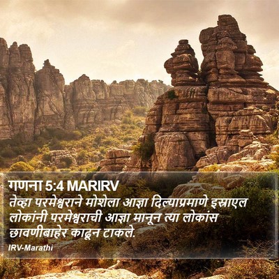 गणना 5:4 MARIRV Bible Verse Image
