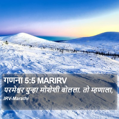 गणना 5:5 MARIRV Bible Verse Image