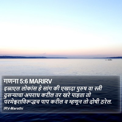 गणना 5:6 MARIRV Bible Verse Image