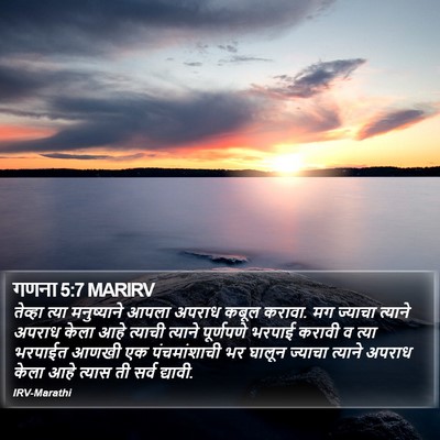 गणना 5:7 MARIRV Bible Verse Image