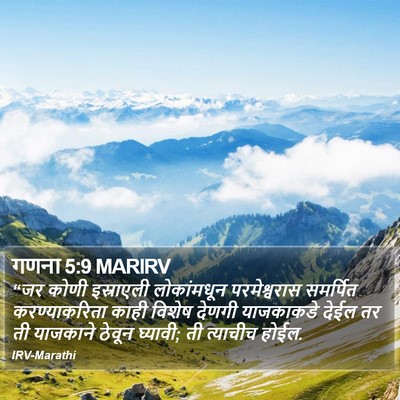 गणना 5:9 MARIRV Bible Verse Image