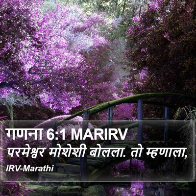 गणना 6:1 MARIRV Bible Verse Image