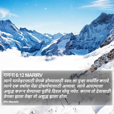 गणना 6:12 MARIRV Bible Verse Image