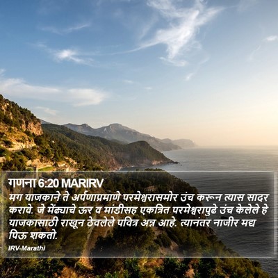 गणना 6:20 MARIRV Bible Verse Image
