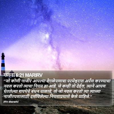 गणना 6:21 MARIRV Bible Verse Image