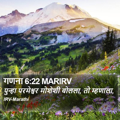 गणना 6:22 MARIRV Bible Verse Image