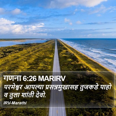 गणना 6:26 MARIRV Bible Verse Image